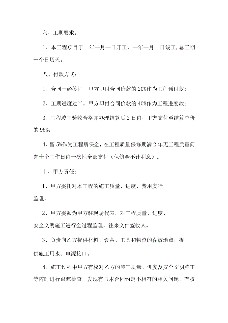 室内外建筑结构补强加固工程施工合同.docx_第2页