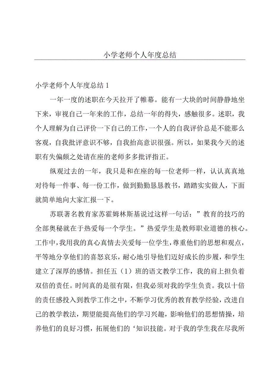 小学老师个人年度总结.docx_第1页