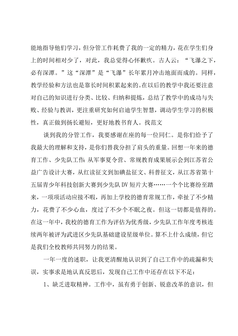 小学老师个人年度总结.docx_第2页