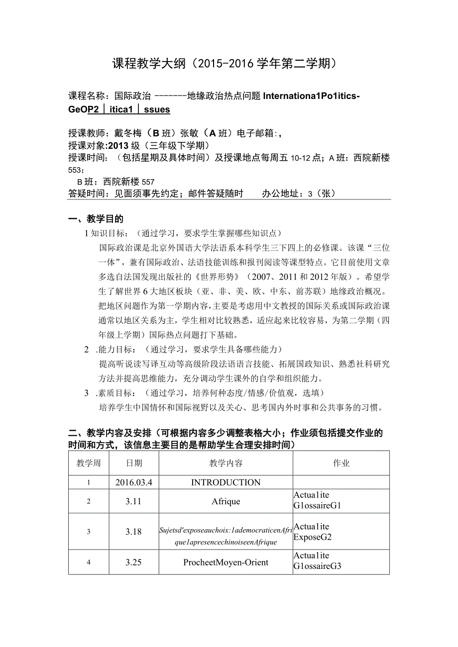 课程教学大纲20152016学年第二学期.docx_第1页