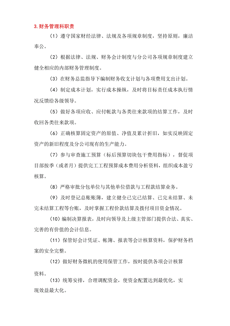 某公司项目部各岗位职责概述.docx_第3页