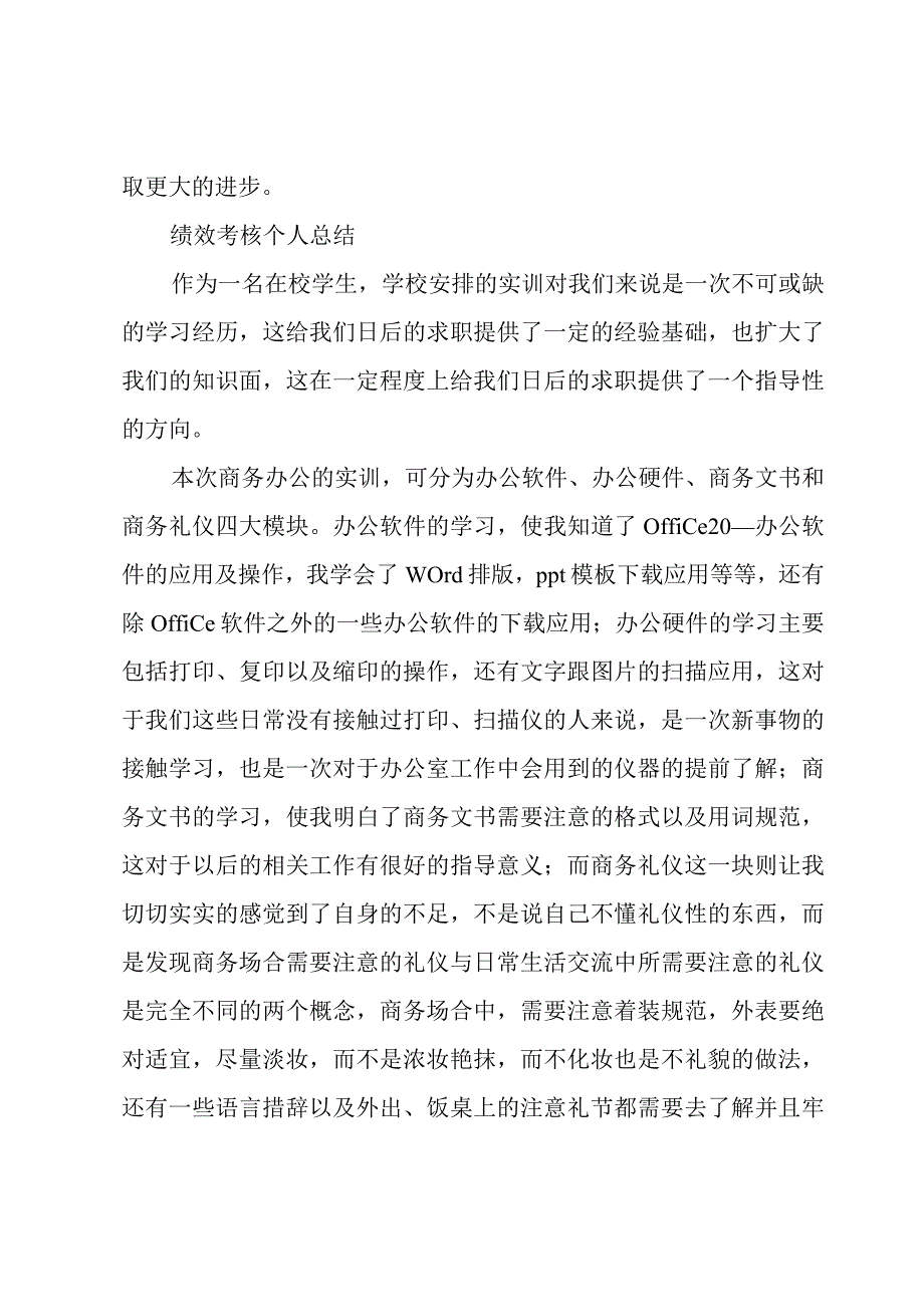 绩效考核个人总结.docx_第2页