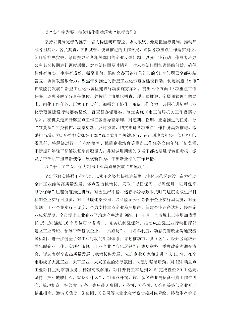 ＂三抓三促＂赋动能 踔厉奋发强工业.docx_第2页