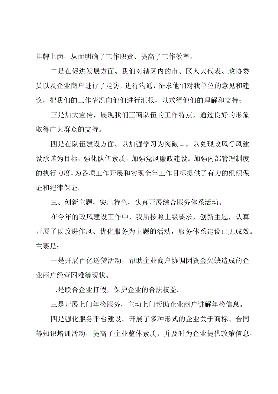 政风行风年度工作总结.docx_第2页