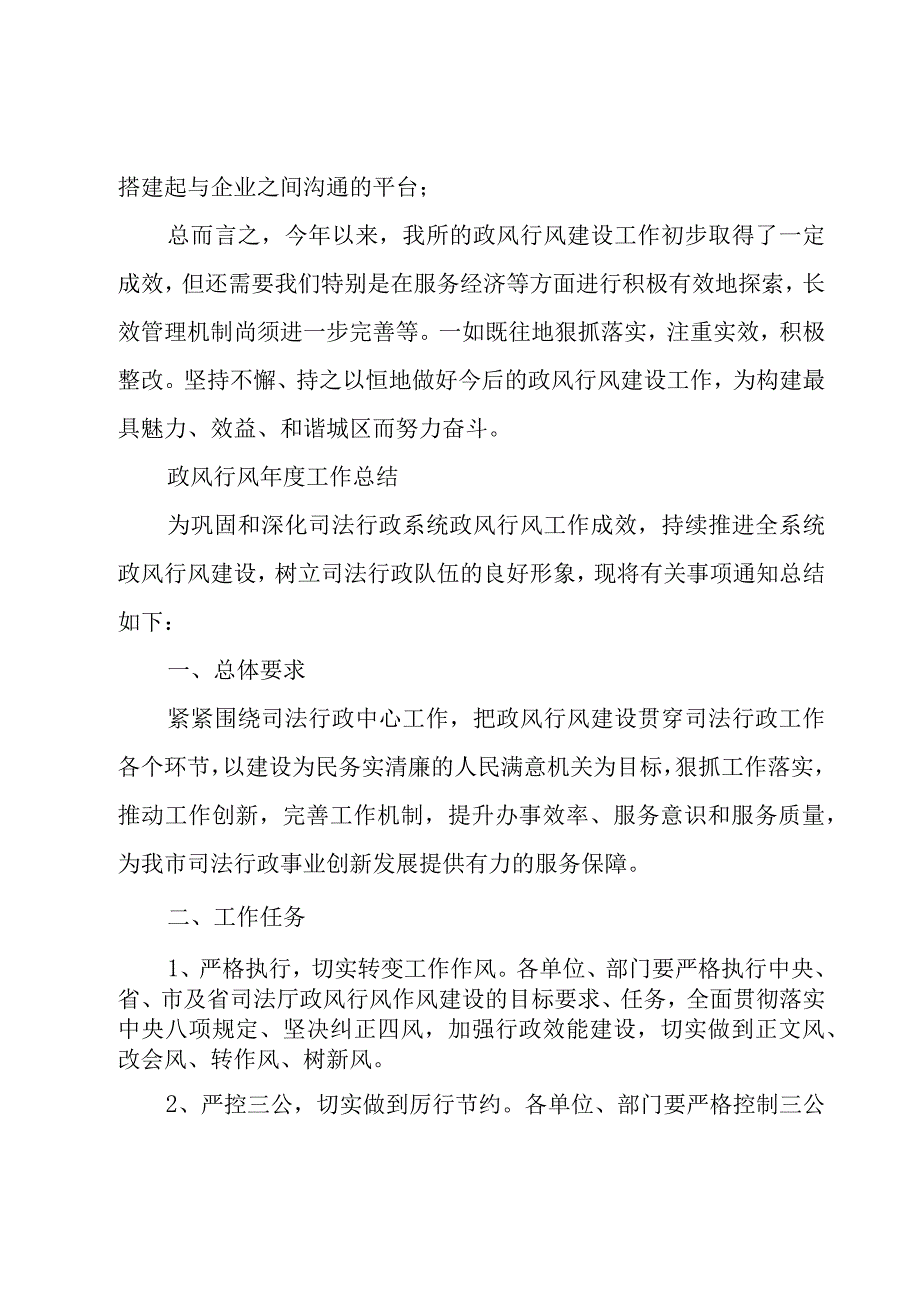 政风行风年度工作总结.docx_第3页