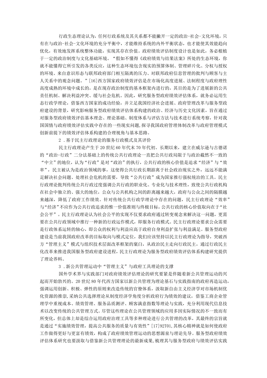 服务型绩效评估体系研究的理论基础与现实依据.docx_第3页