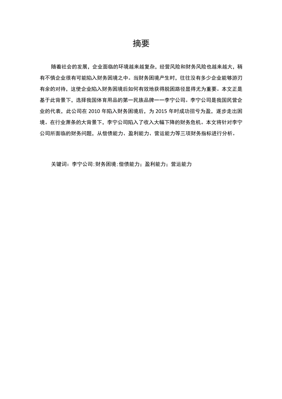 李宁如何走出财务困境.docx_第2页