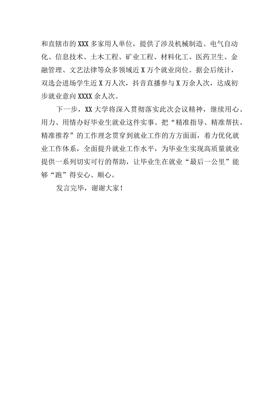 学校在全市稳就业工作推进会上的汇报发言材料.docx_第3页