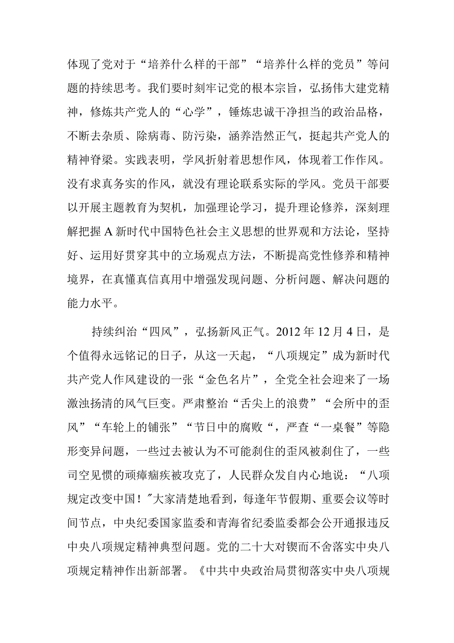 研讨发言材料：抓实以学正风.docx_第2页