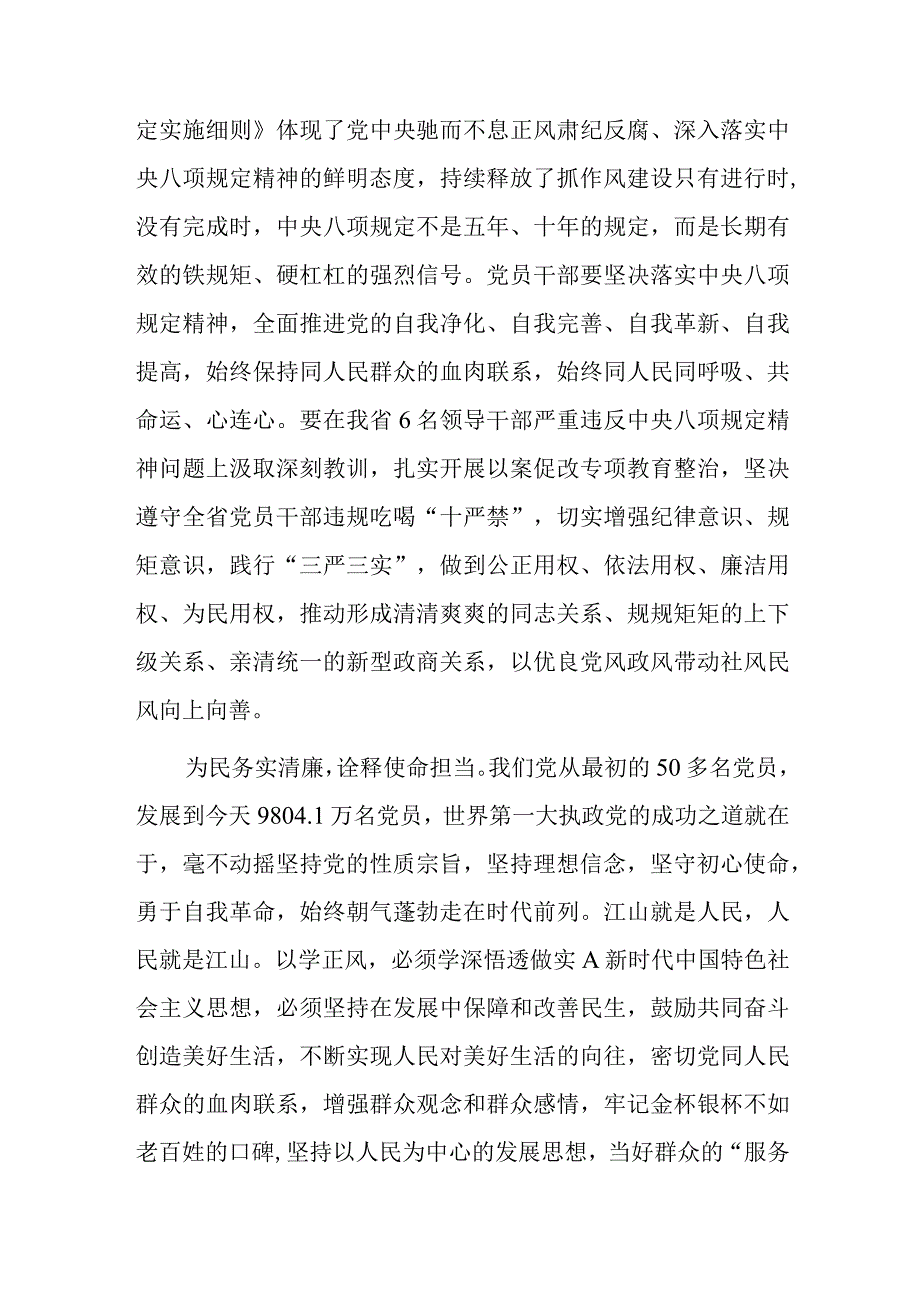 研讨发言材料：抓实以学正风.docx_第3页