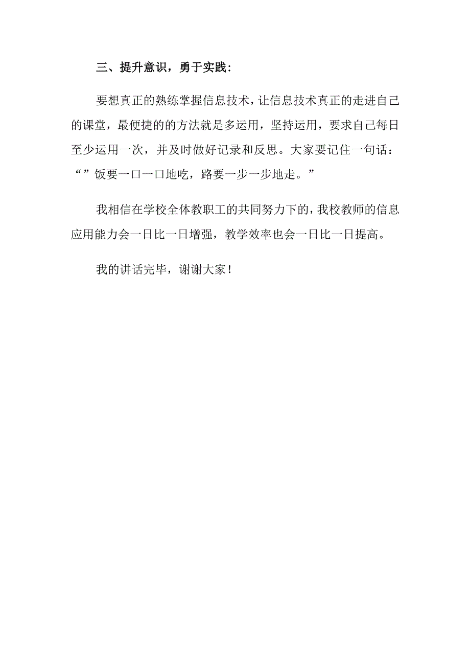 校长讲话稿——提升小学教师的信息技术水平.docx_第2页