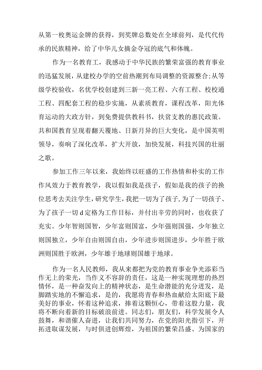 教师优秀党员个人总结8篇与全面从严治党学习心得体会六篇.docx_第2页