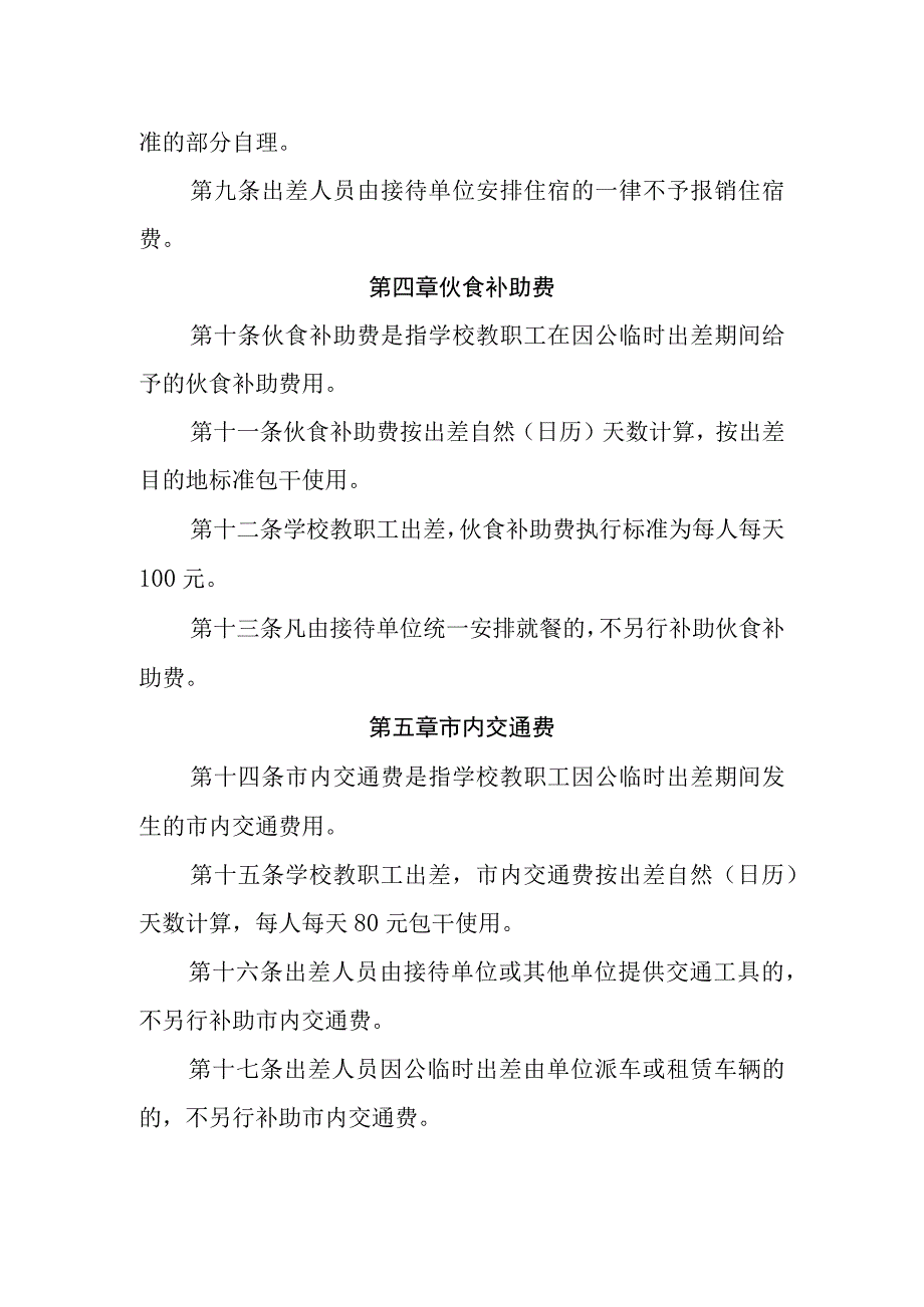 特殊教育学校差旅费管理办法.docx_第3页