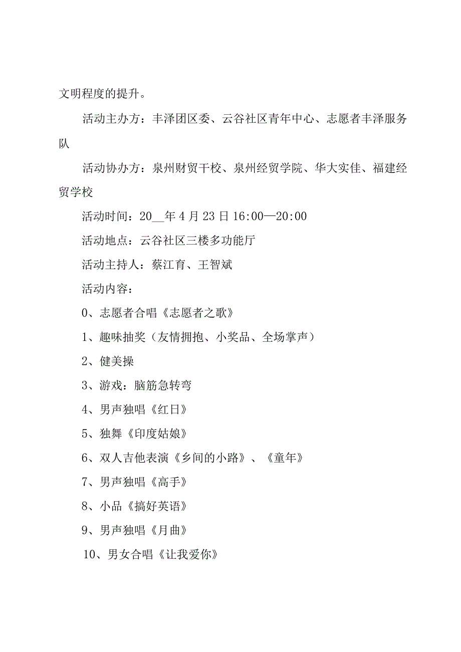 青年节活动策划模板8篇.docx_第2页