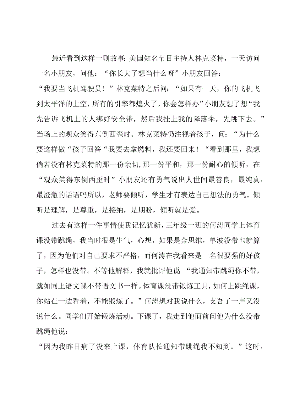 小学教师师德工作总结范文.docx_第3页