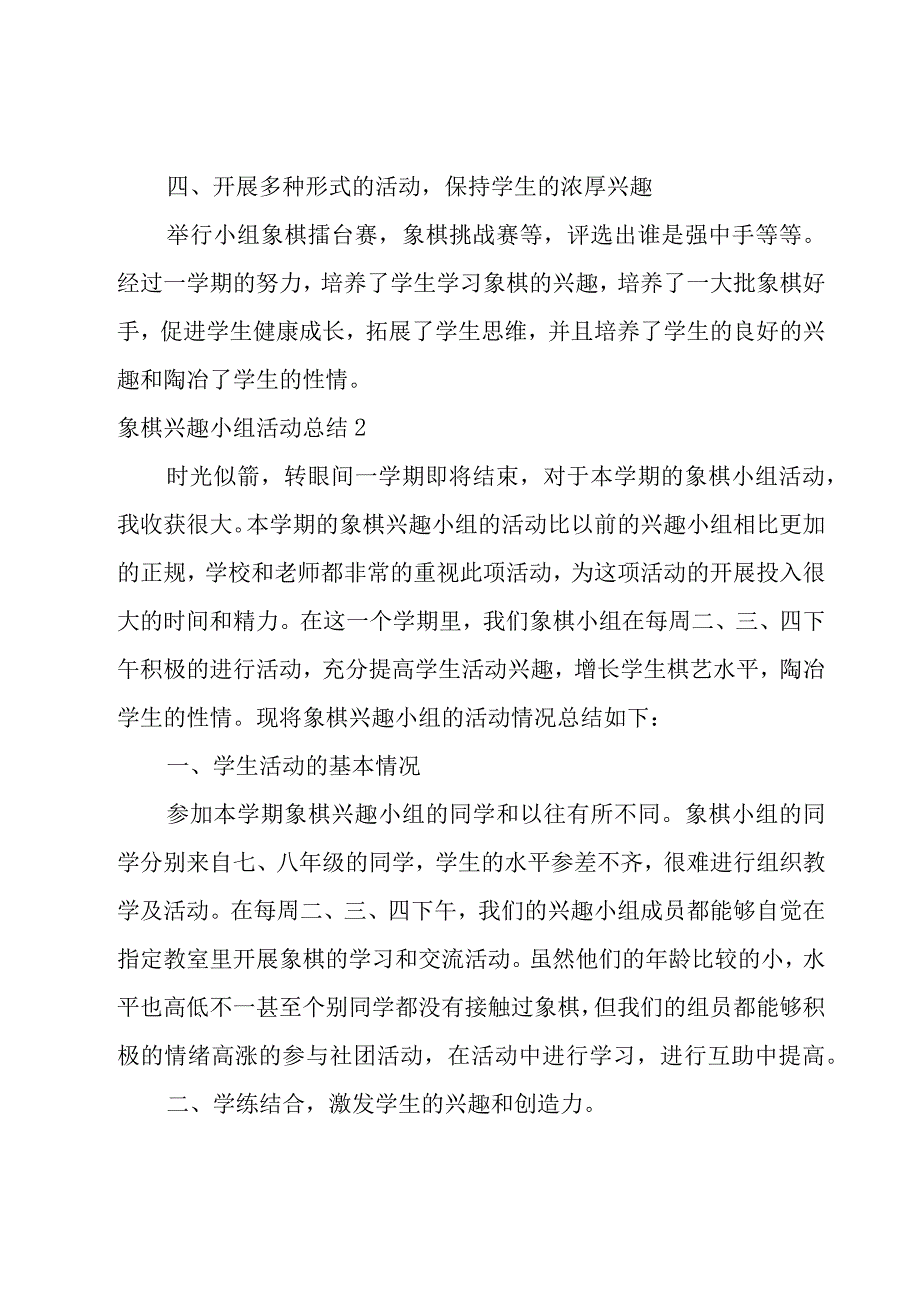 象棋兴趣小组活动总结.docx_第2页