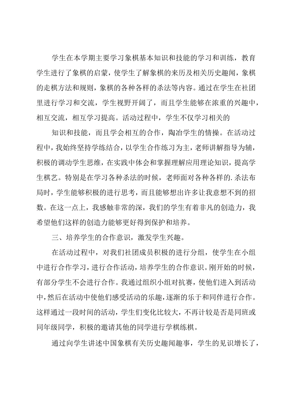 象棋兴趣小组活动总结.docx_第3页