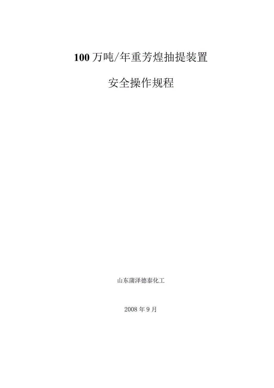 安全操作规程.docx_第1页