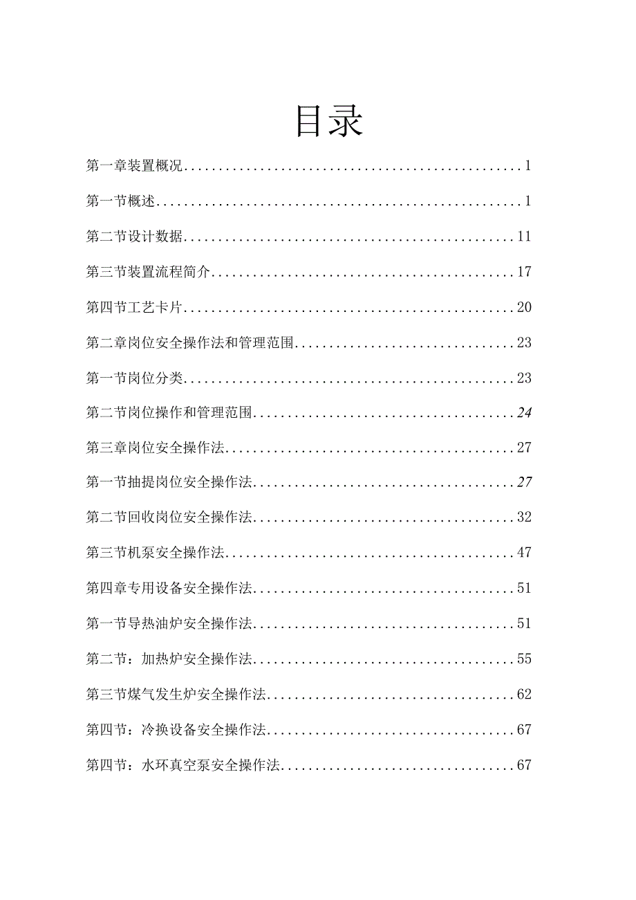 安全操作规程.docx_第2页