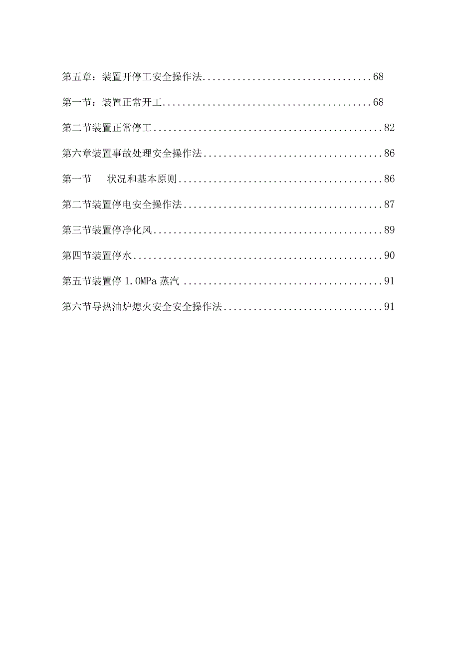 安全操作规程.docx_第3页