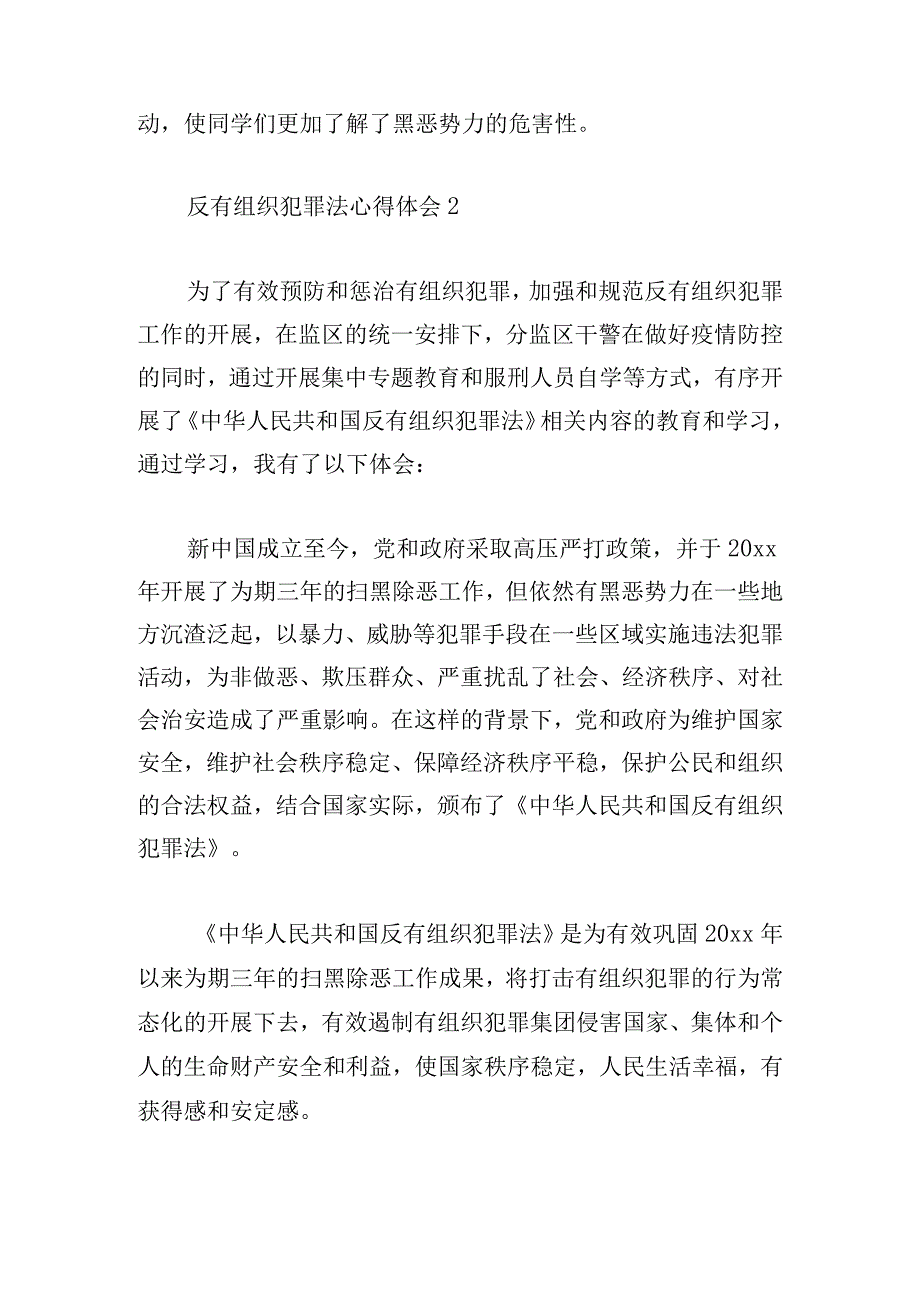 学习反有组织犯罪法心得体会五篇.docx_第2页