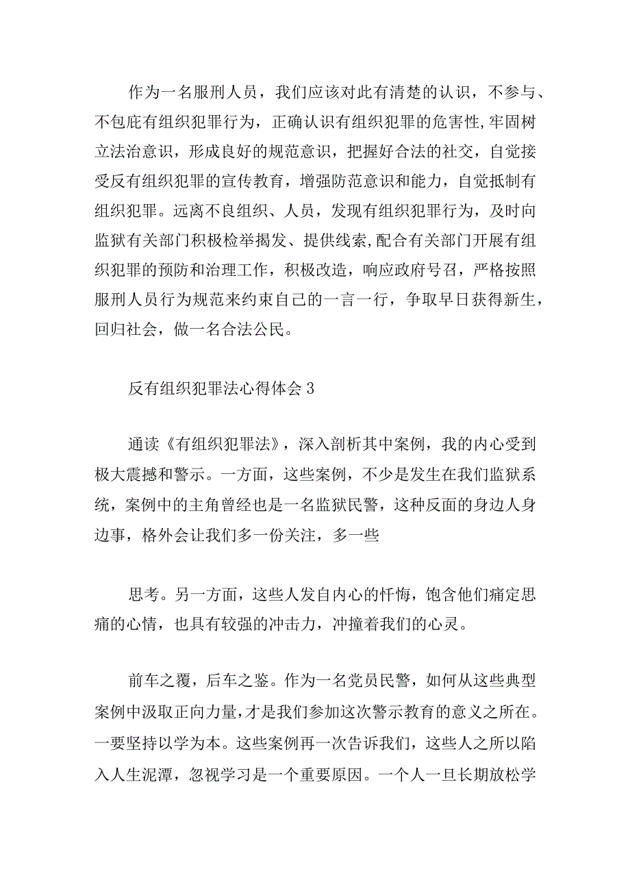 学习反有组织犯罪法心得体会五篇.docx_第3页