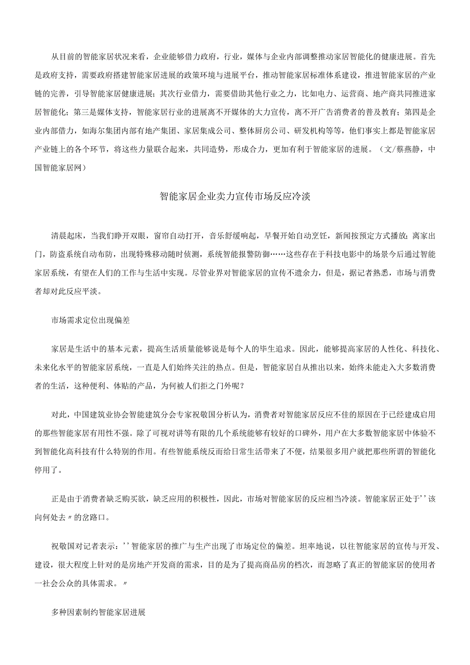 智能家居资料文集汇总56.docx_第2页