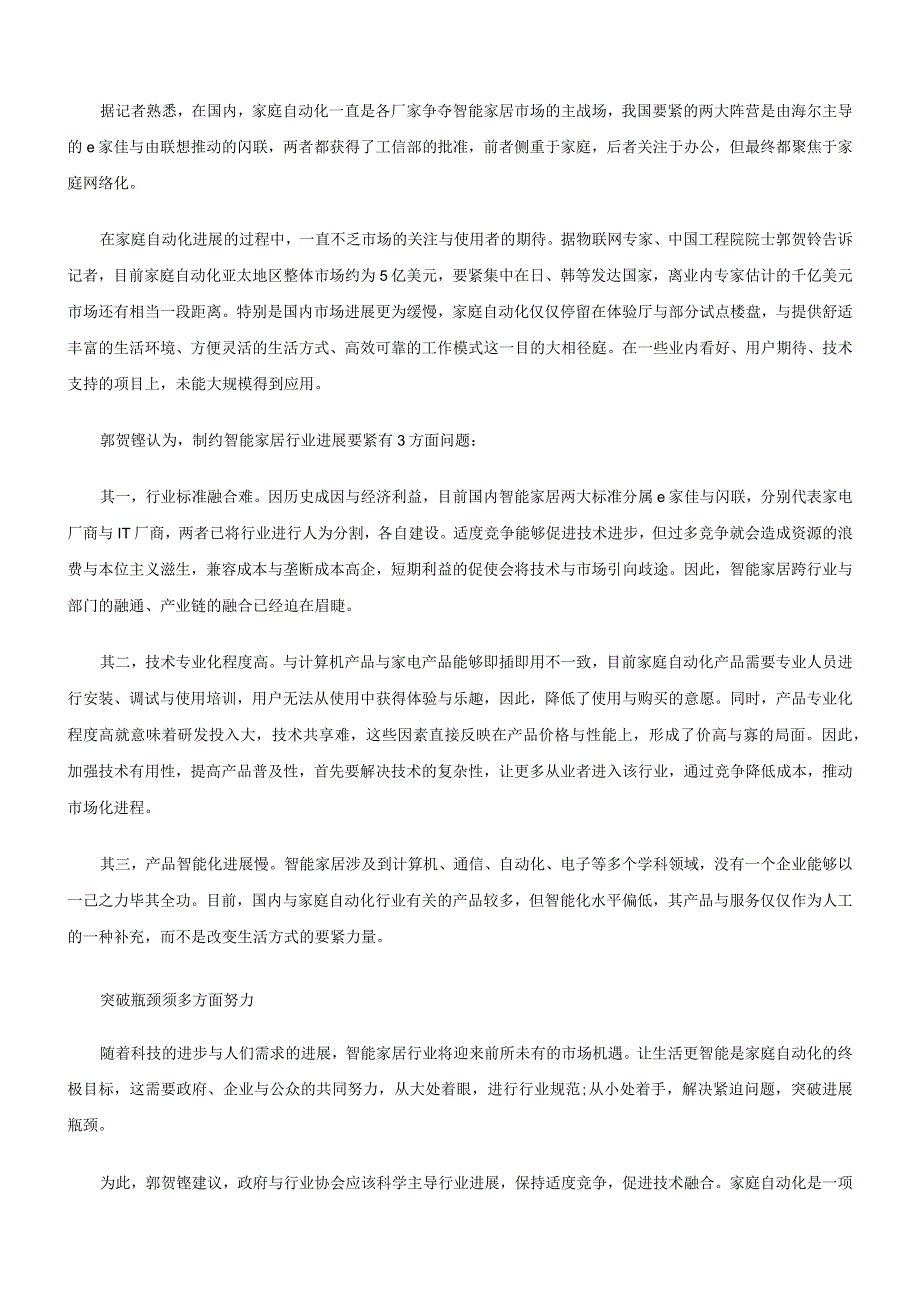 智能家居资料文集汇总56.docx_第3页