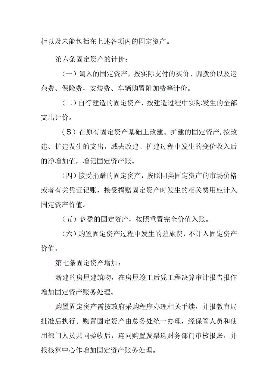 特殊教育学校固定资产管理制度.docx_第3页