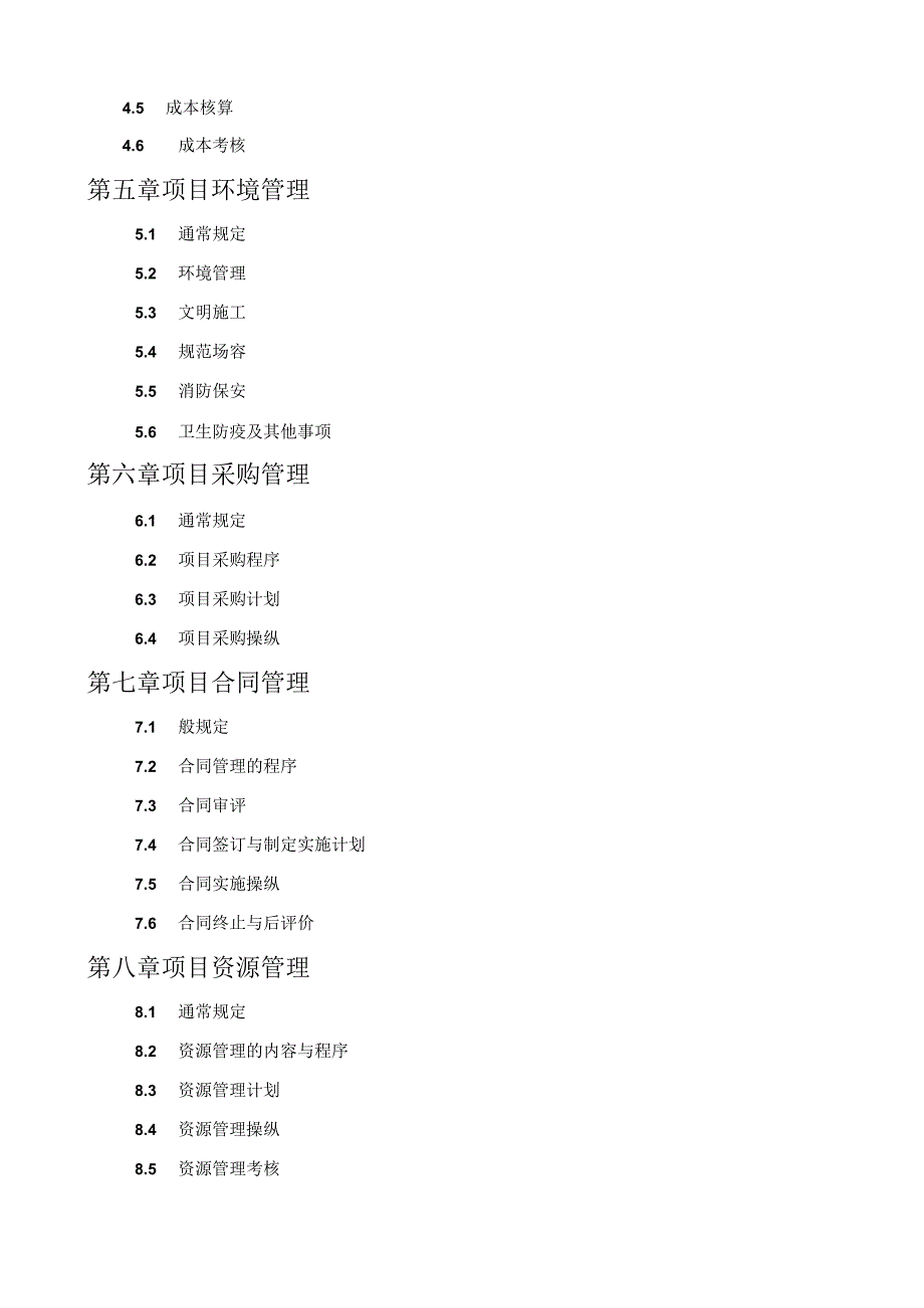 某建设工程项目管理规范教材.docx_第2页