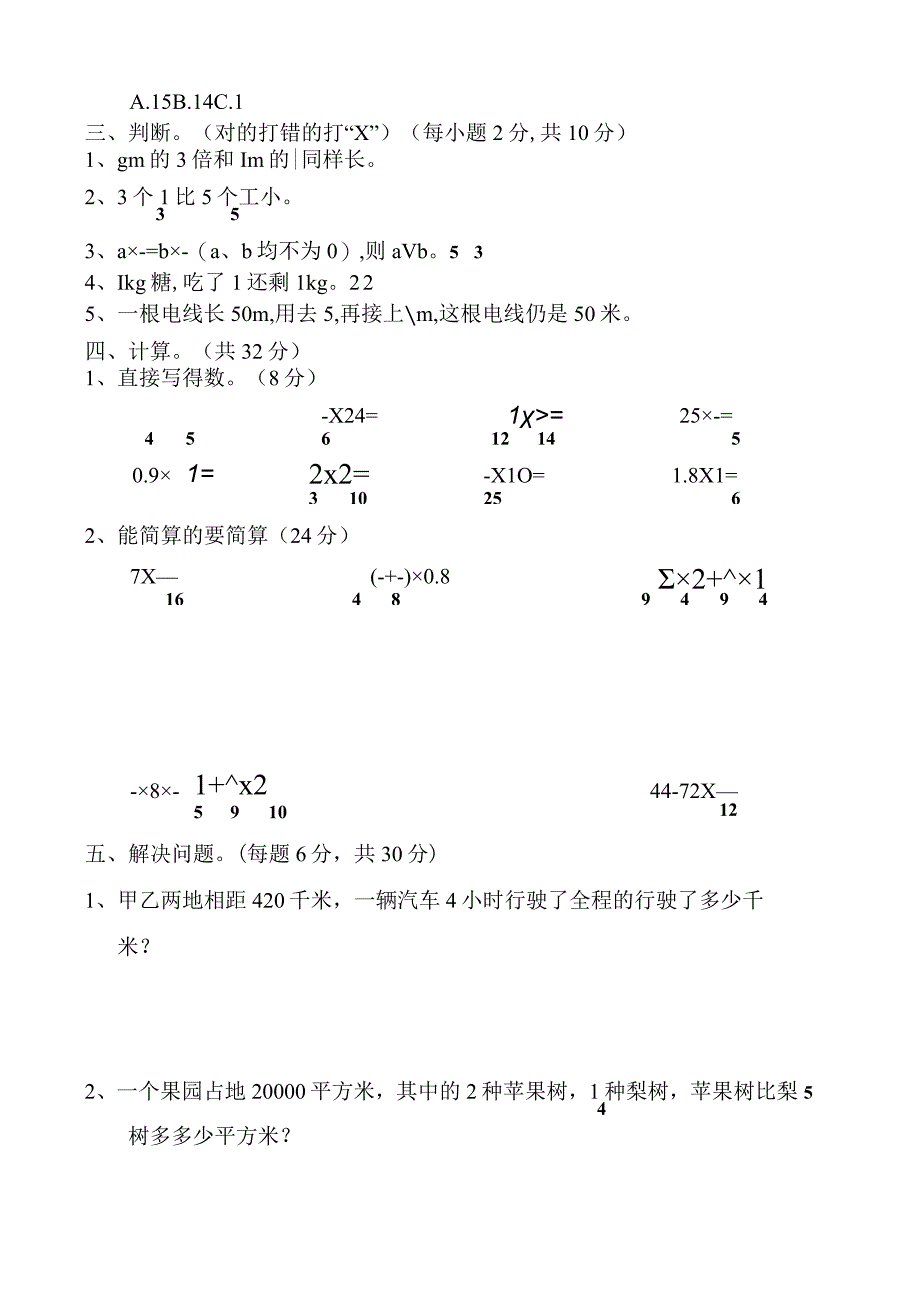 第一单元分数测试题.docx_第2页