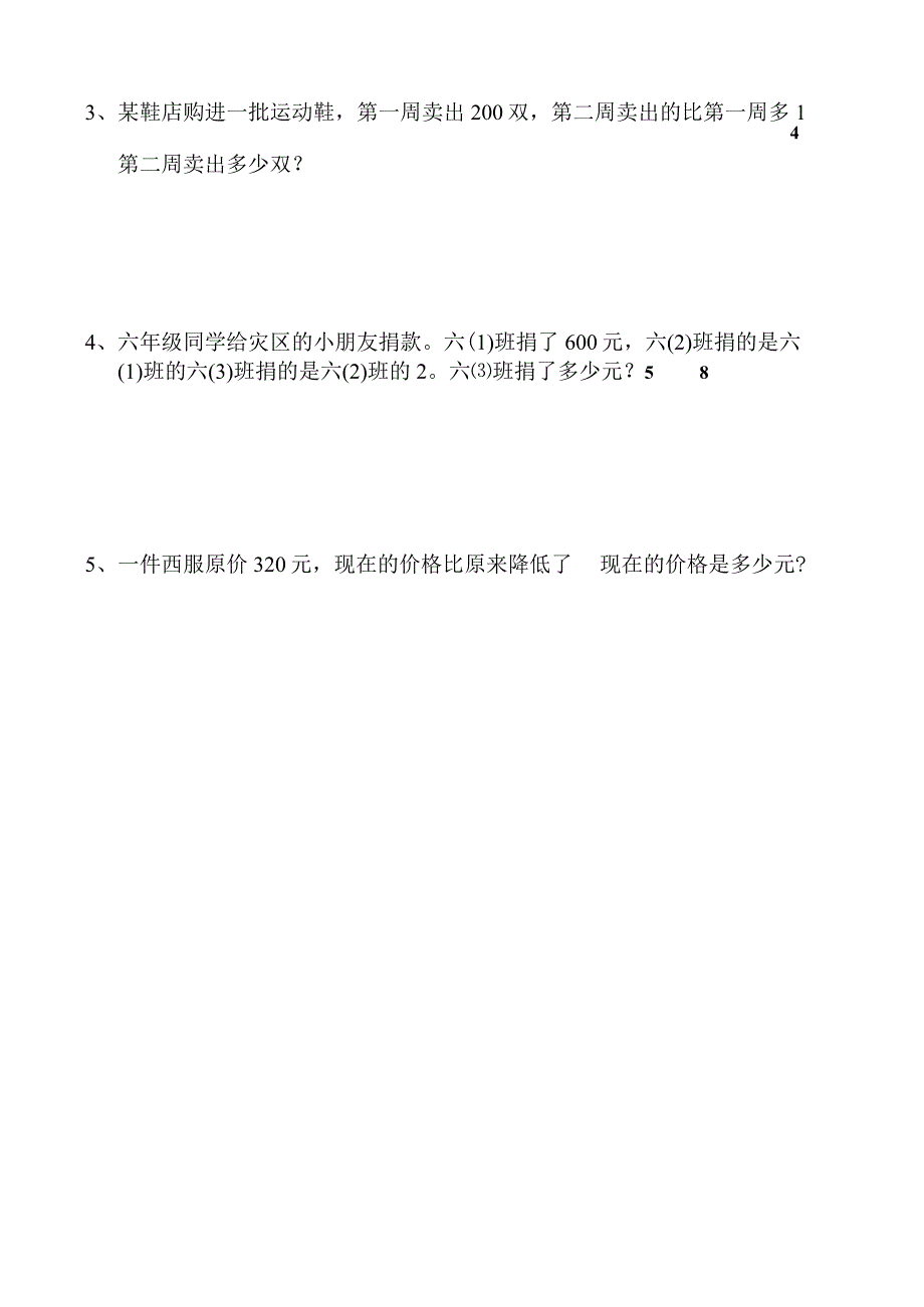 第一单元分数测试题.docx_第3页