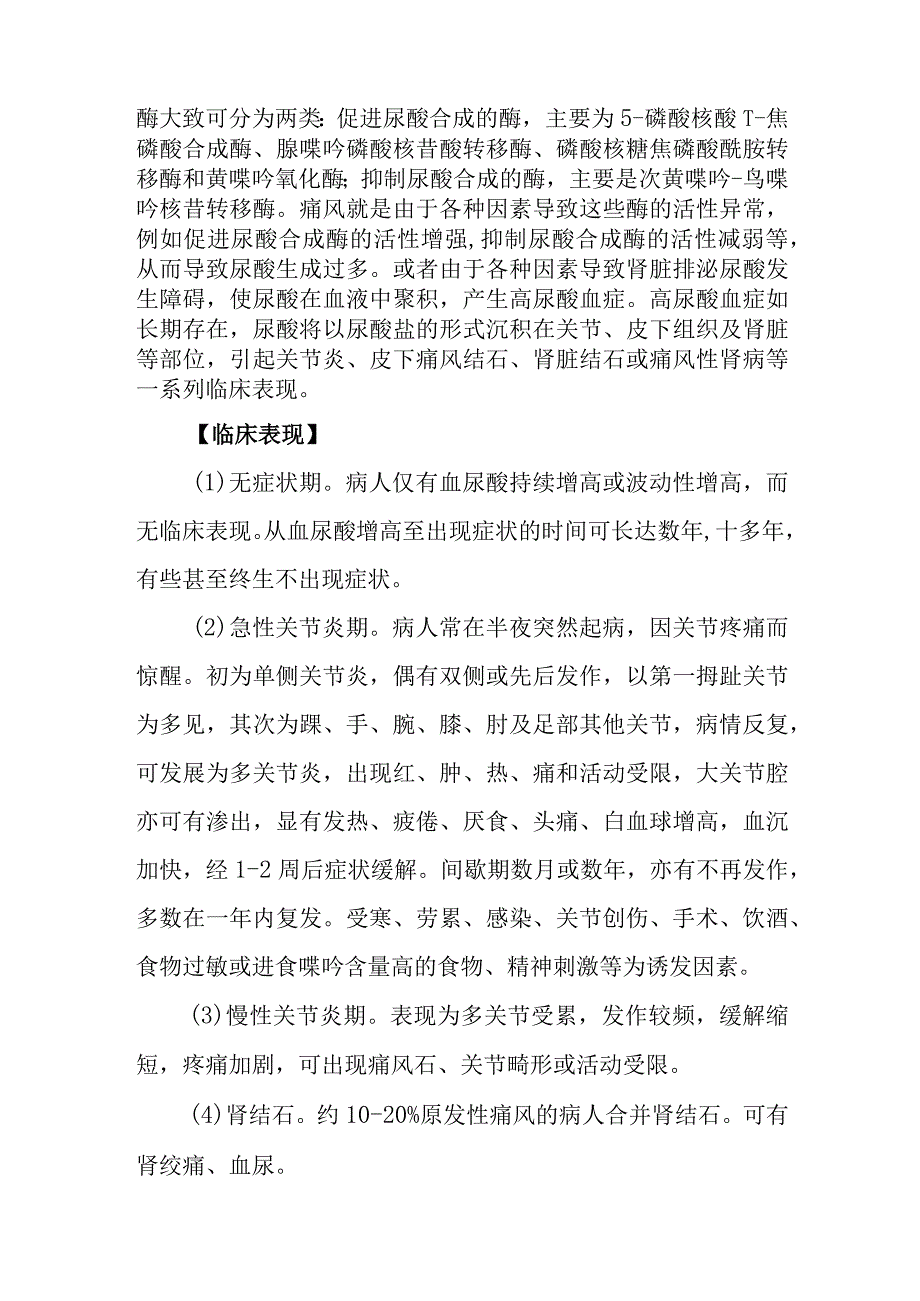 痛风诊疗常规.docx_第2页