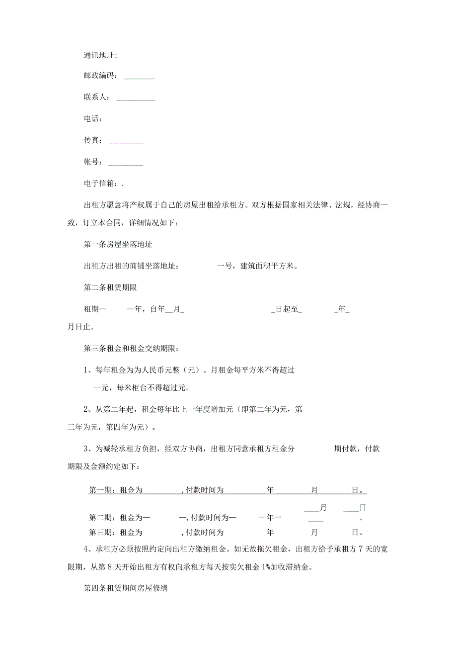 底商租赁合同.docx_第2页