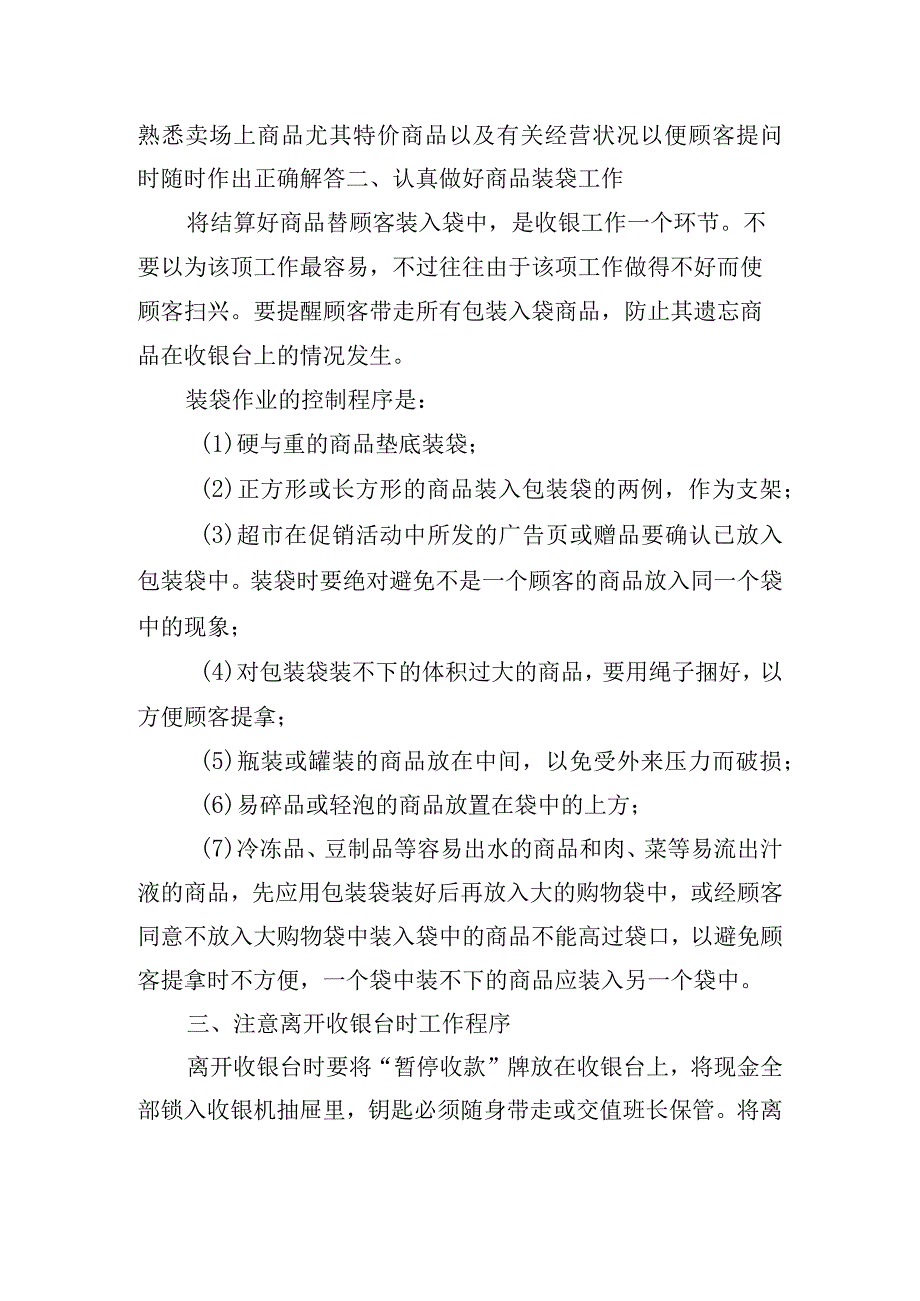 收银员述职报告.docx_第2页