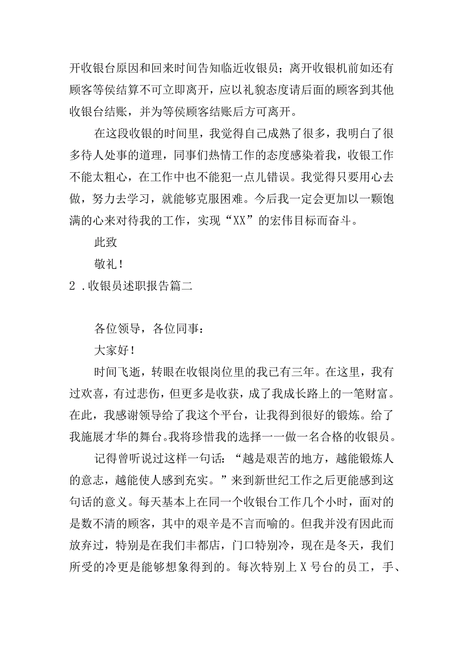 收银员述职报告.docx_第3页