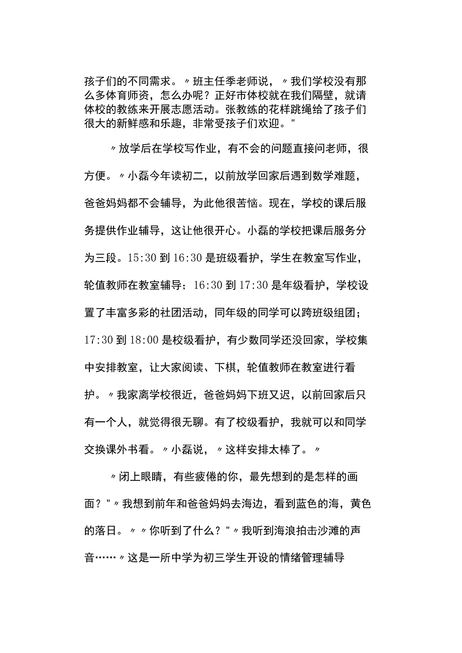 真题2023年安徽公务员考试《申论》试题及答案解析A卷.docx_第2页