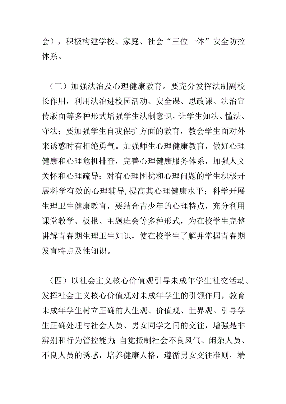 学校未成年学生保护工作实施方案.docx_第3页