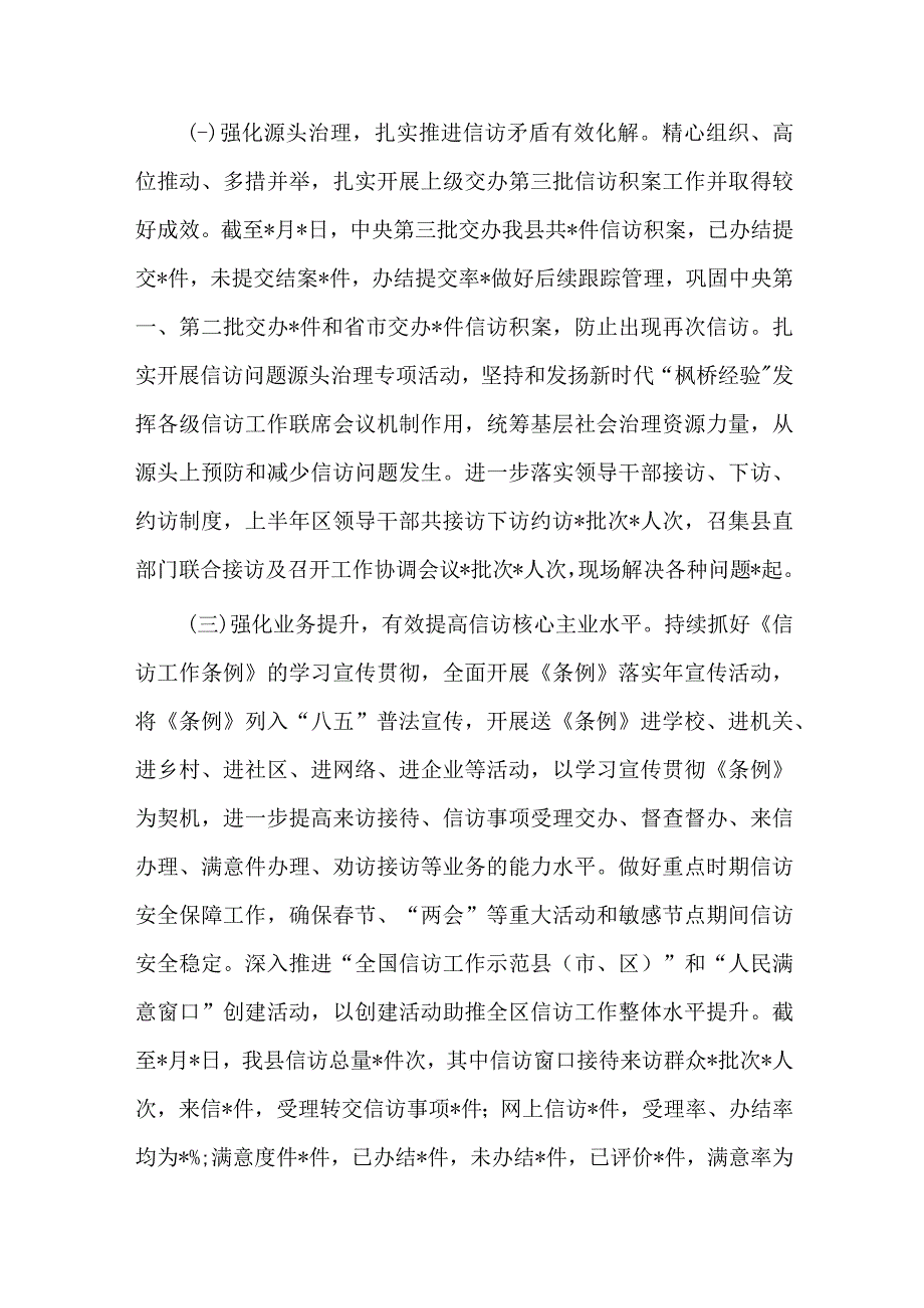 局2023年上半年工作总结及下步工作安排二篇.docx_第2页