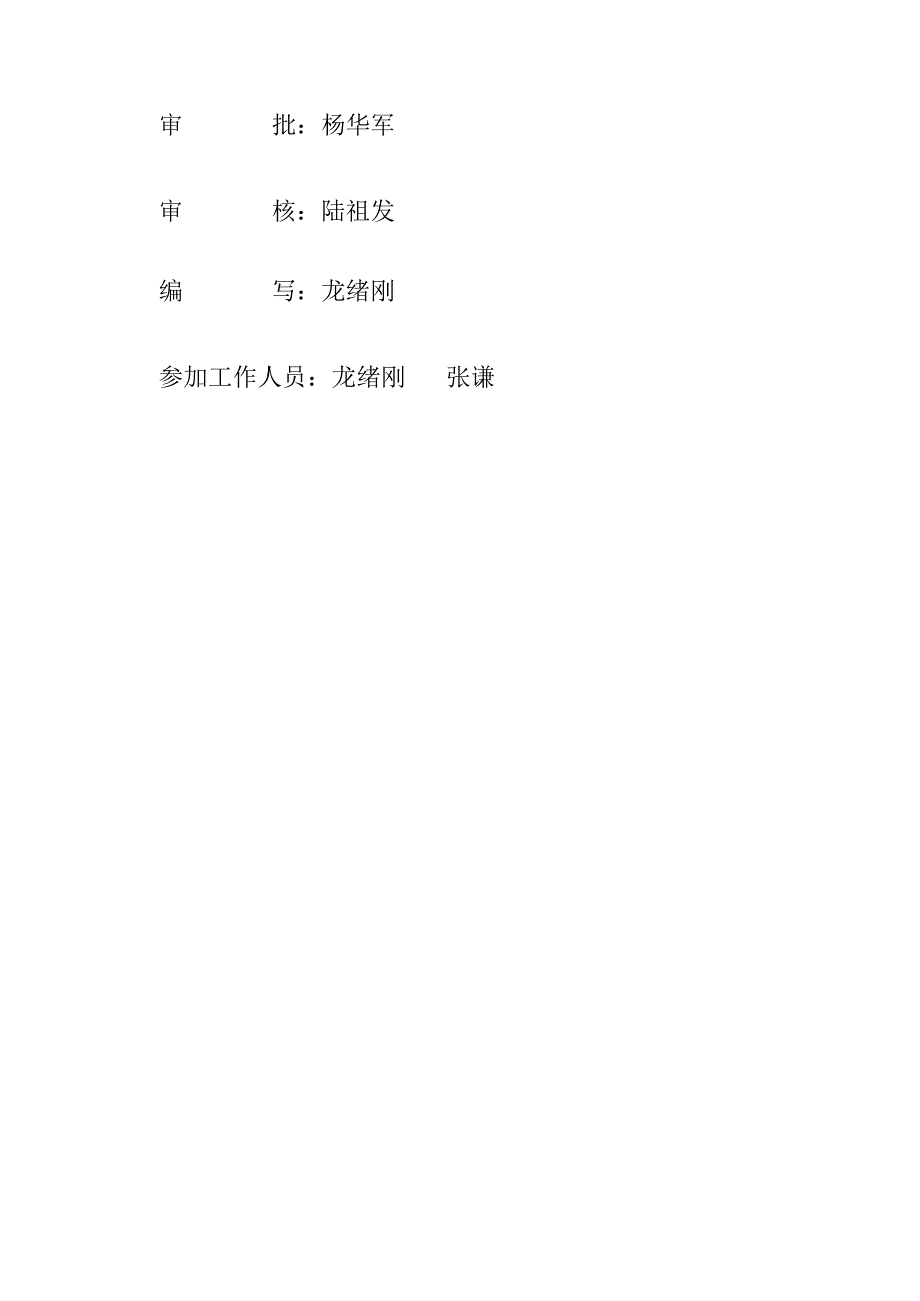 某水库渠系防渗改造工程实施方案.docx_第2页