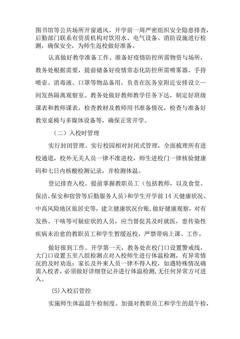 学校2023年秋季学期开学疫情防控应急演练方案最新五篇合集.docx_第2页