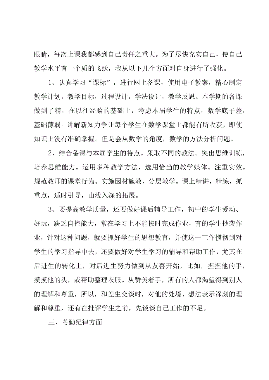 教师一学期教学总结12篇.docx_第2页