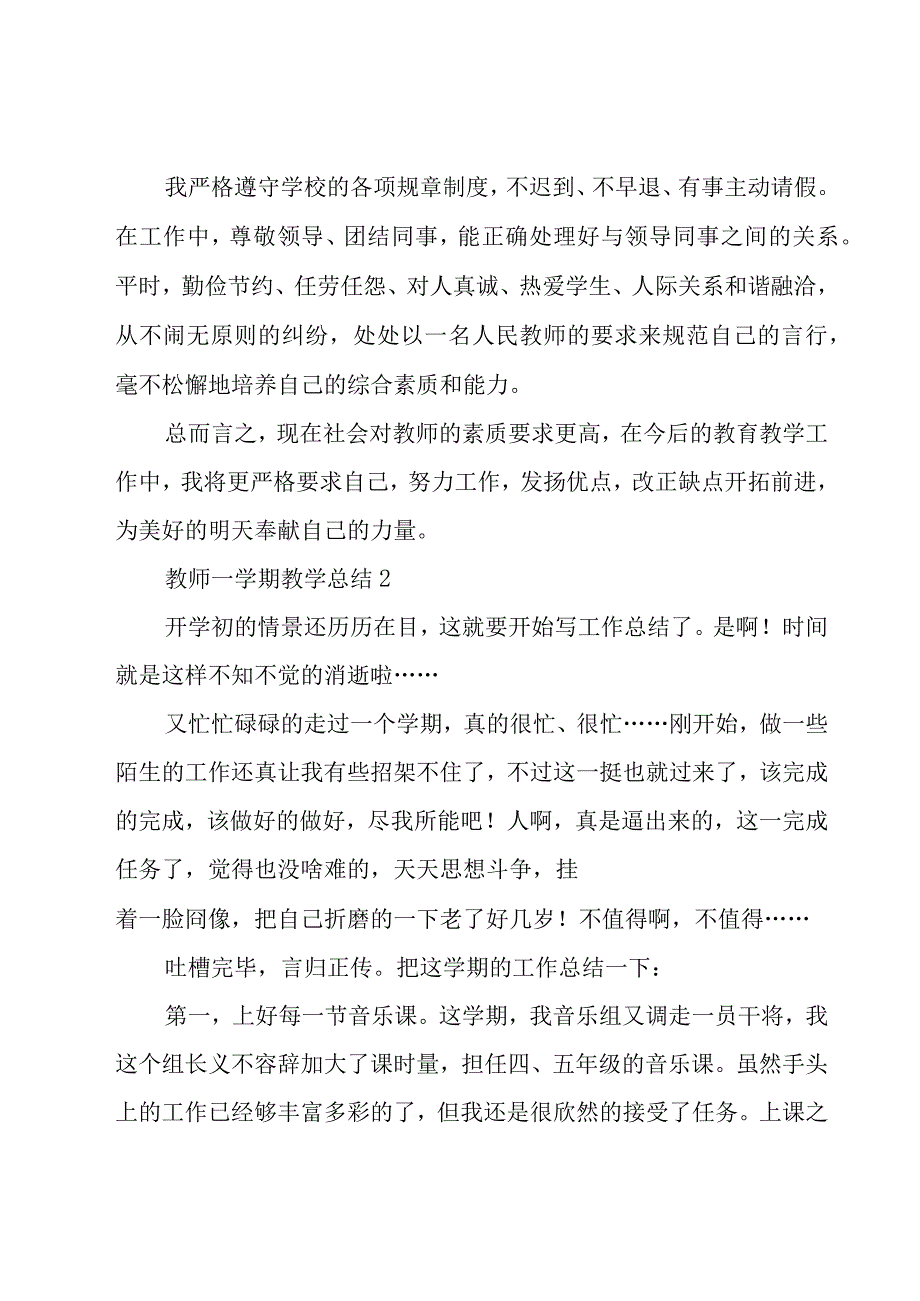 教师一学期教学总结12篇.docx_第3页