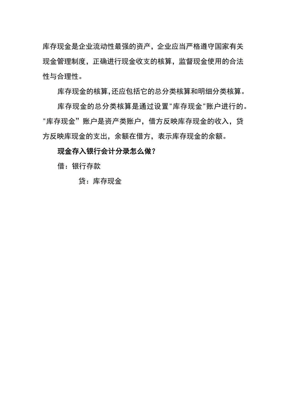 现金盘亏的会计账务处理.docx_第2页