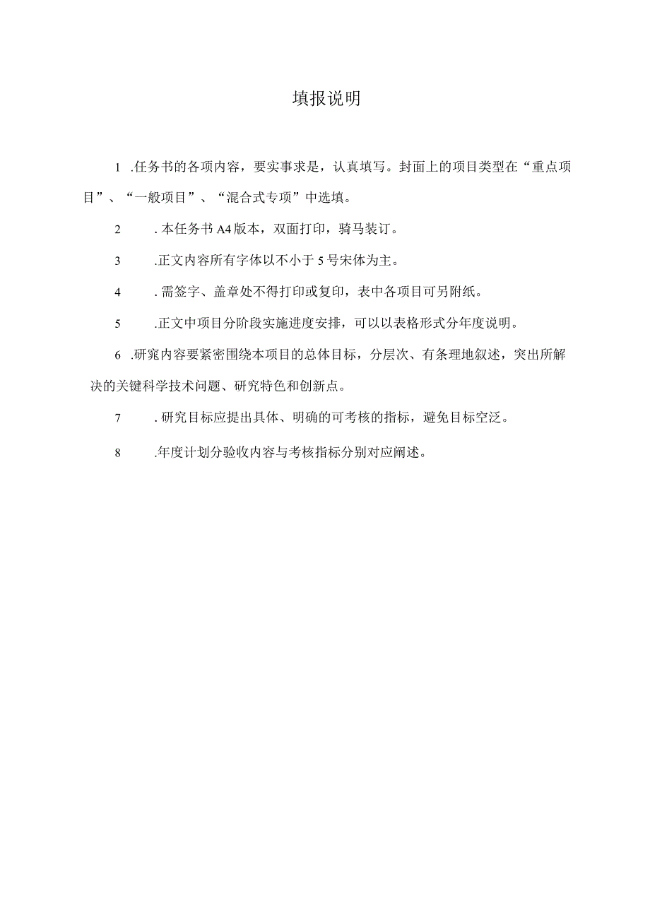 石河子大学生命科学学院教育教学改革项目任务书.docx_第2页