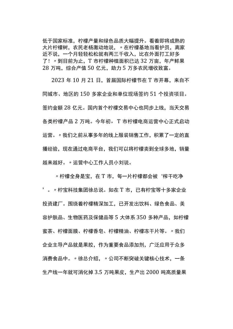 真题2023年广西省公务员考试《申论》试题及答案解析A卷.docx_第2页