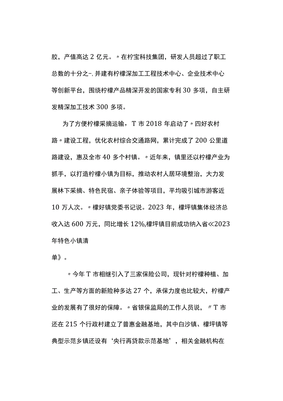 真题2023年广西省公务员考试《申论》试题及答案解析A卷.docx_第3页