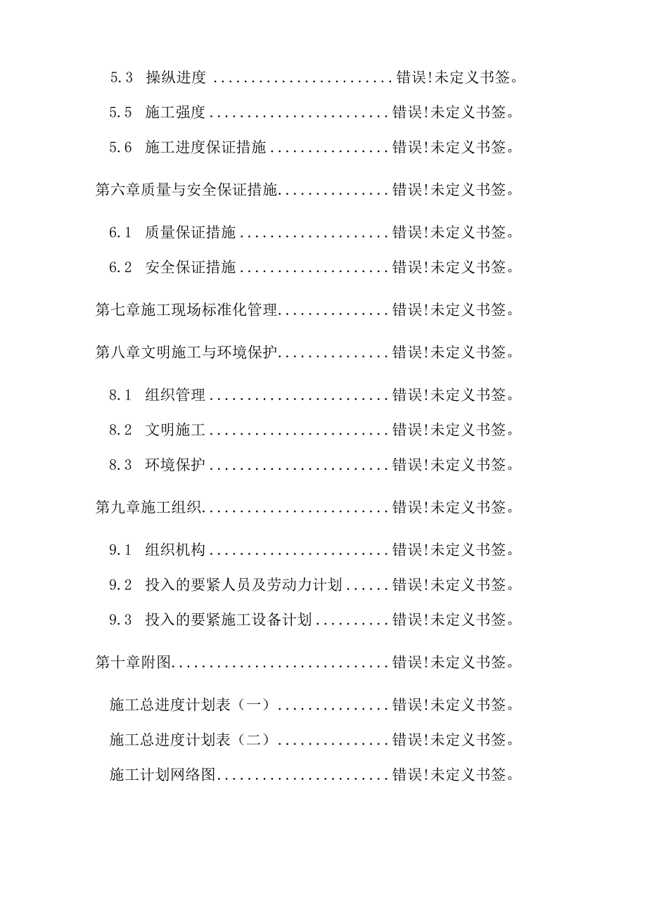 某水电站拦河坝工程施工组织设计1.docx_第3页