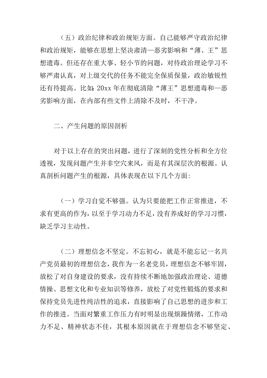 支部书记民主生活会对照检查材料精编4篇 .docx_第3页