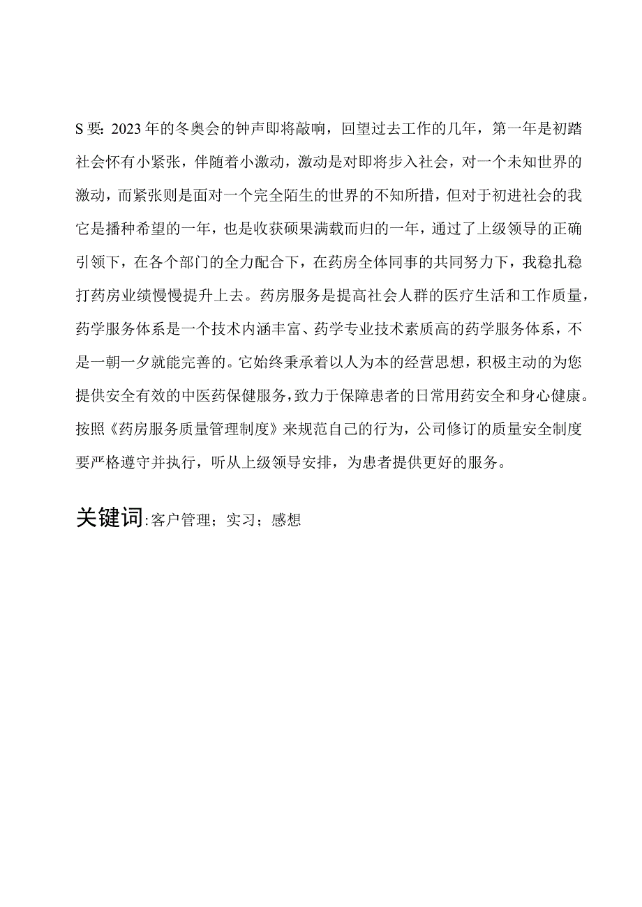 实习报告大理白求恩外科医院药房管理员顶岗实习专题报告.docx_第1页